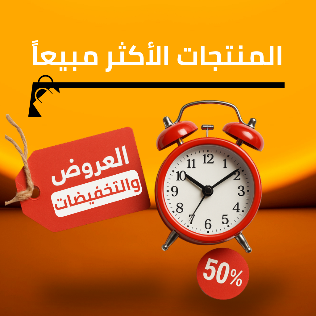 الأكثر مبيعاً