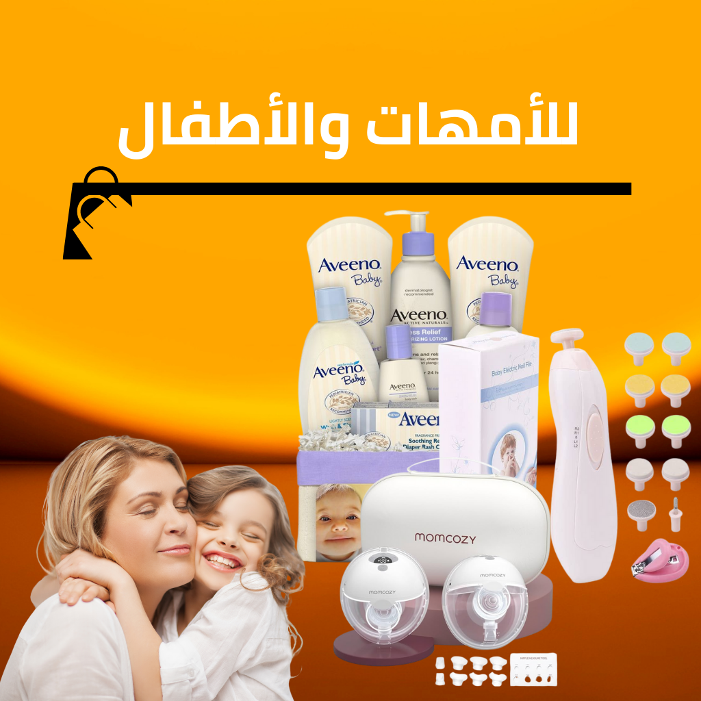 للأمهات والأطفال