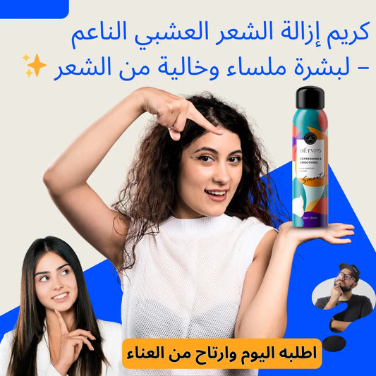 كريم إزالة الشعر للجسم واليدين والساقين – 150مل، سريع الاستعمال وبدون ألم، مناسب للبشرة الحساسة مع ترطيب إضافي، نعومة تدوم لأيام
